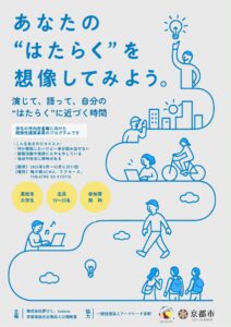 あなたの”はたらく”を想像してみよう